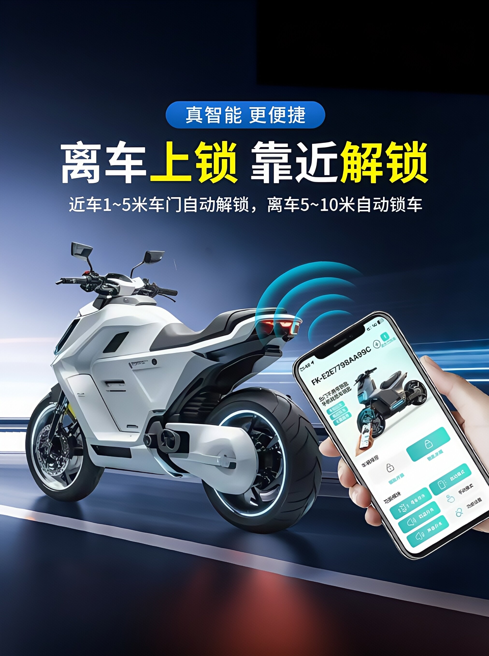 二代飞快电动车智能感应蓝牙无钥匙开关防盗定位一键启动关闭锁