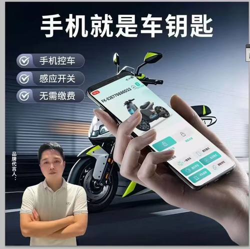 新款智能蓝牙钥匙一键启动