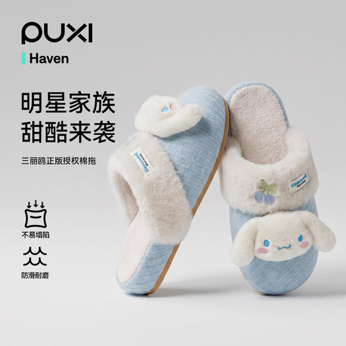 朴西x三丽鸥正版授权玉桂狗棉拖