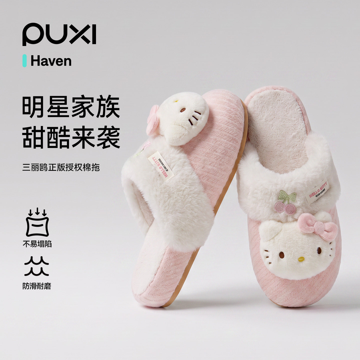 朴西x三丽鸥正版授权凯蒂猫棉拖图片
