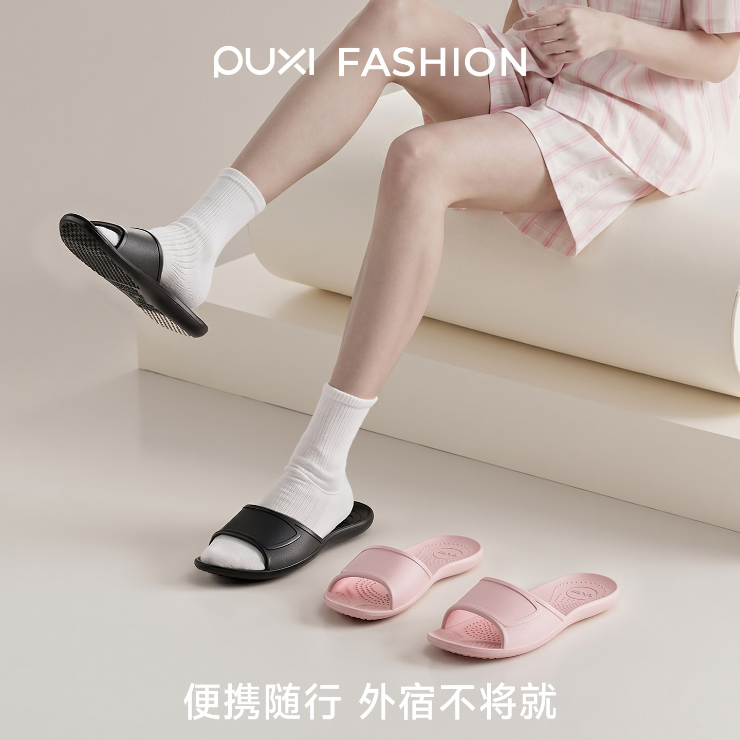 朴西时尚凉拖鞋女2026新款旅行便携式出差酒店超轻洗澡防滑台湾拖