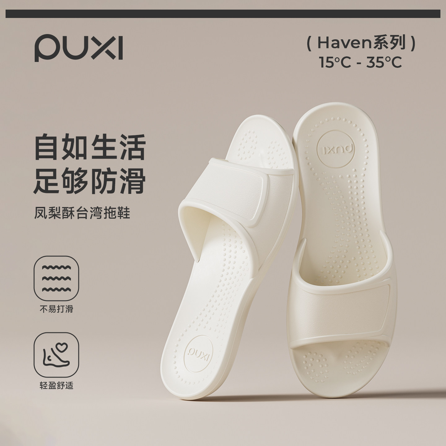 PUXI情侣凉拖鞋居家防滑