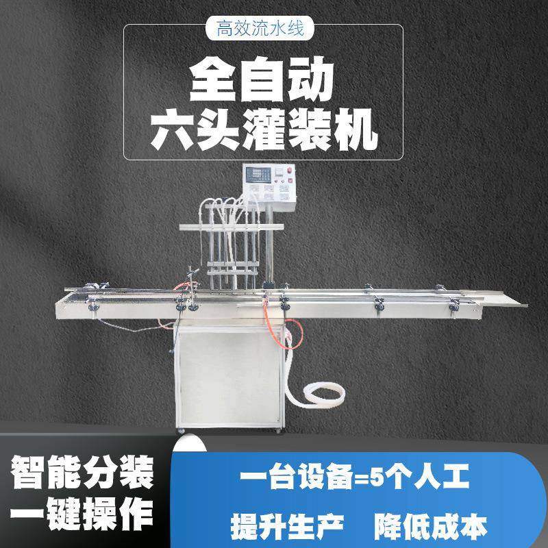 四头矿泉水智能自动灌装机白酒精油眼药水口服液定量分装线花露水