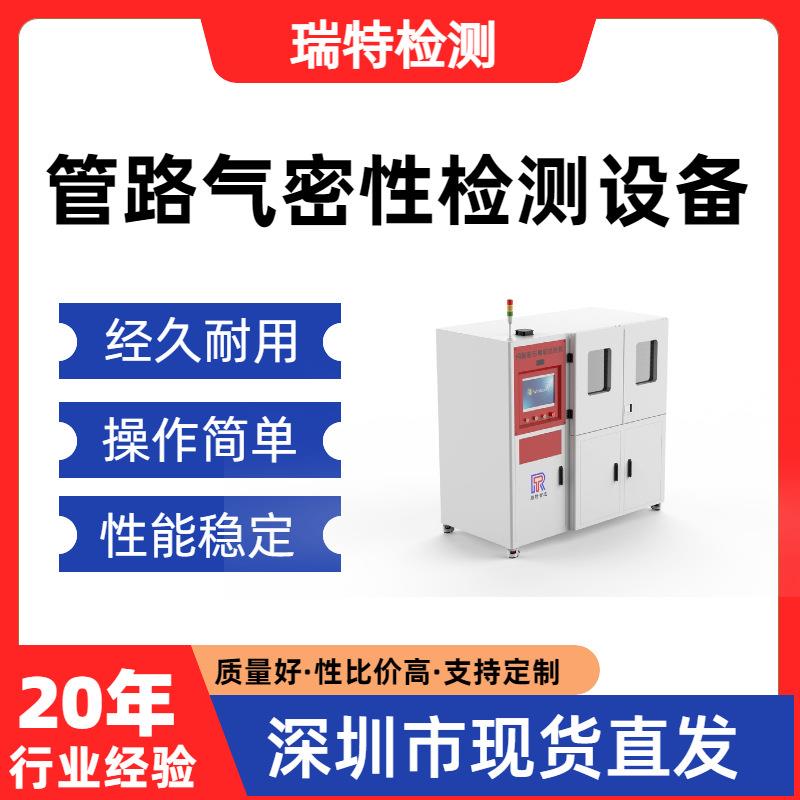 管路气密性检测设备软管/导管/燃油管/转向管/航空液压管气密性