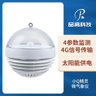 品高温室大棚4G版微气象仪悬挂式温湿度光照二氧化碳传感器
