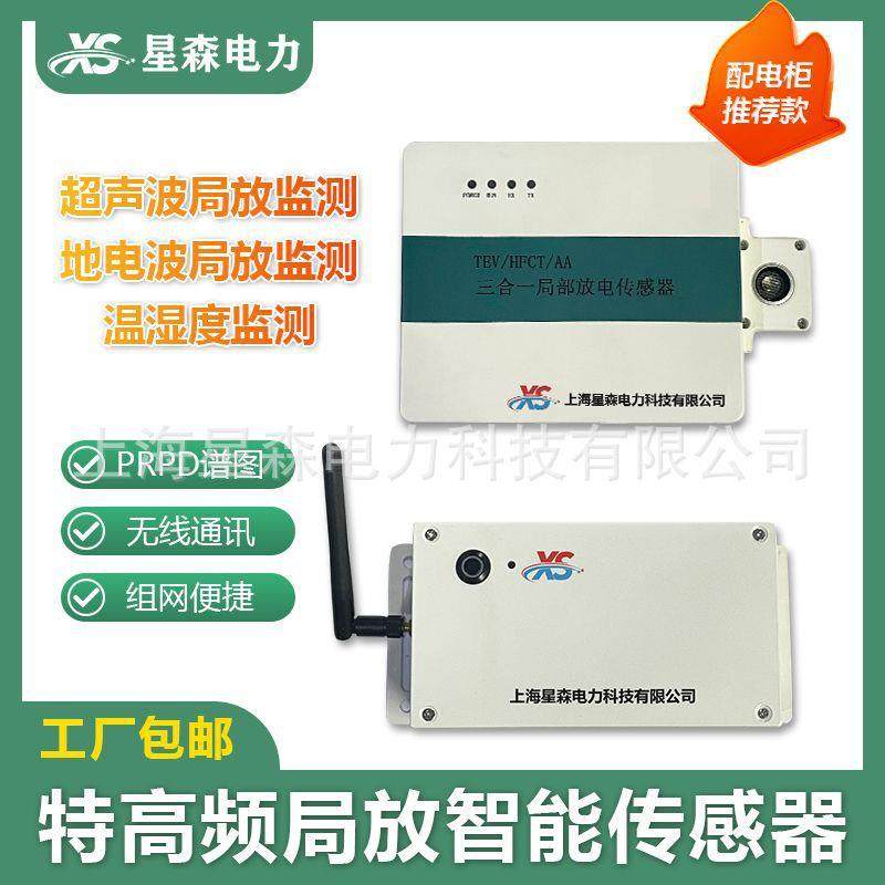 开关柜局部放电在线监测装置特高频超声波地电波TVEAEUHF传感器,电子元器件市场,电机/马达,淘宝优惠券,粉丝福利购,淘宝优惠卷