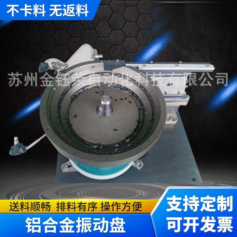 精密振动盘全自动送料机铝合金震动盘控制器弹簧五金不锈钢筛选机