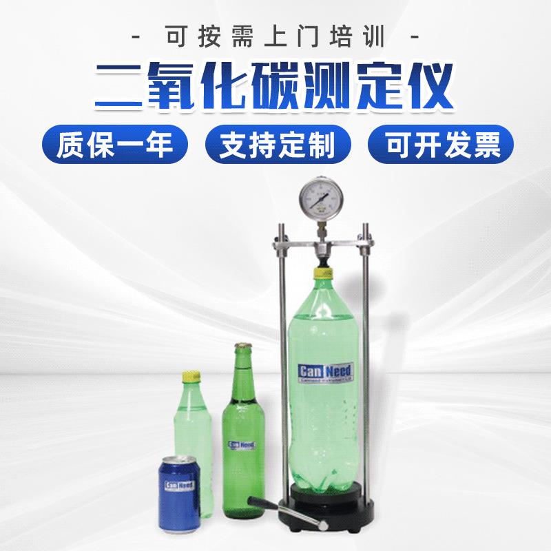 CAN-7001二氧化碳测定仪啤酒碳酸饮料CO2含量工业压力测定仪厂家