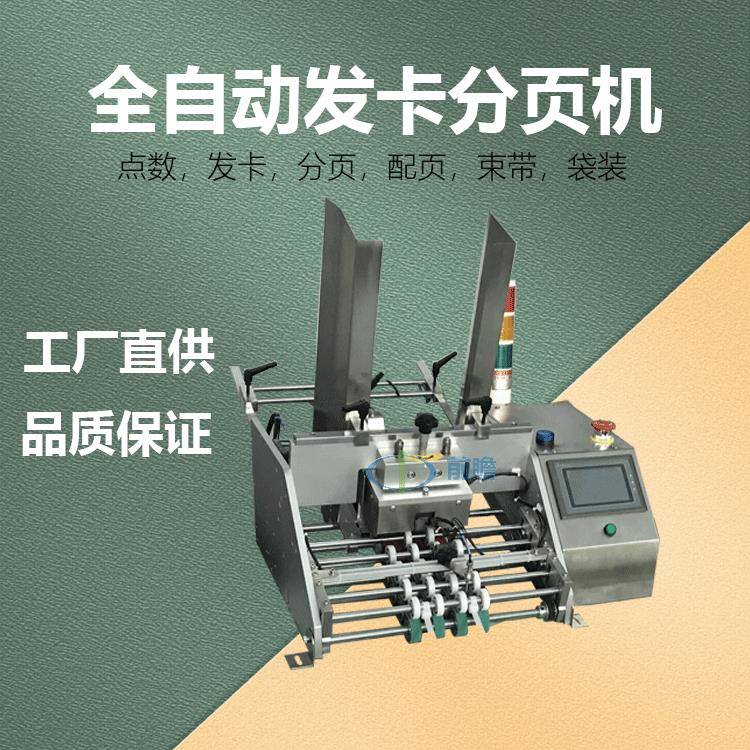 数卡机面膜点数机卫生巾供料系统发卡点数分页配页码垛机智能