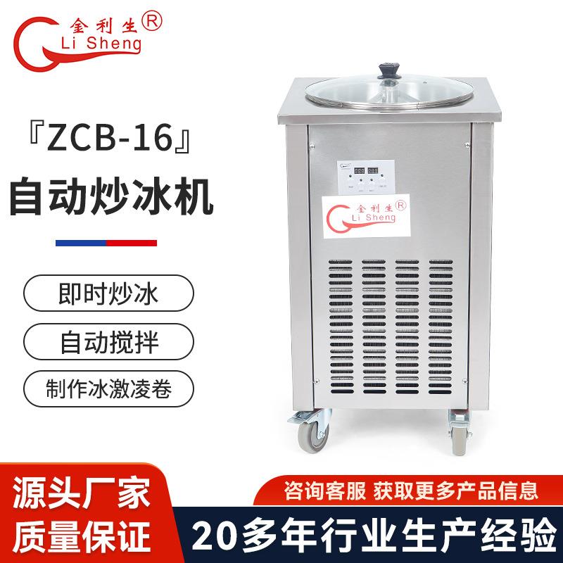 商用自动炒冰机炒酸奶机商用炒冰淇淋机酸奶冰淇淋机水果冰沙机