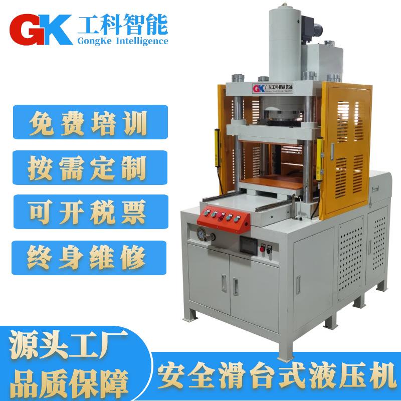 30T吨滑台式液压机工作台自动推拉液压机自动滑台送料四柱油压机