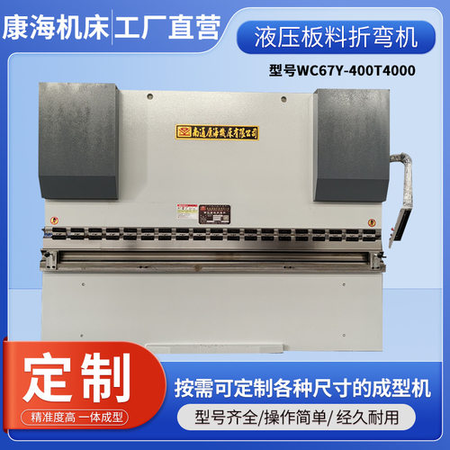 售后三包一年全自动液压WC67Y-400T4000板料数控折弯机多种配置
