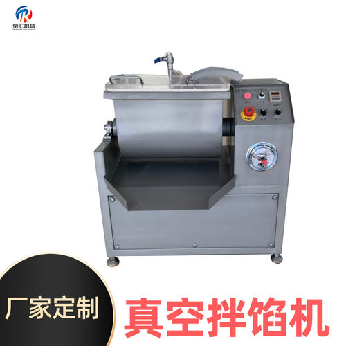 真空拌馅机 肉馅水饺馅搅拌调味机 多功能月饼馅自动拌馅设备