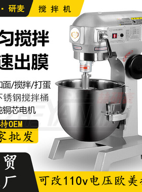 研麦20升打蛋机商用 cake mixer鸡蛋搅拌机 多功能食品搅拌设备