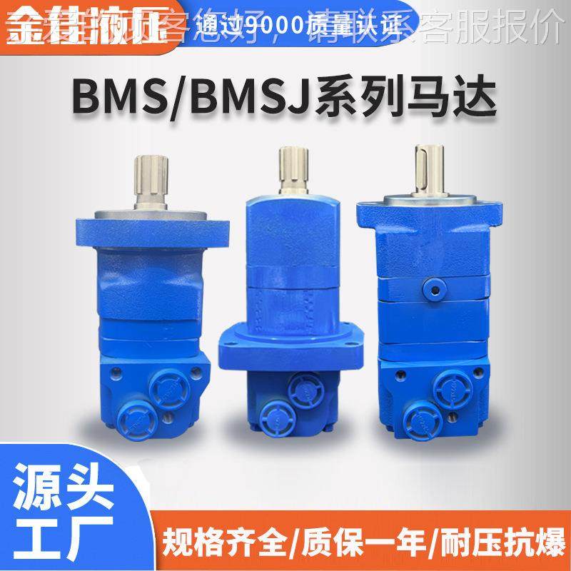 钻机用马摆线液压达低 BM5FJOOMS速摆线马达参数摆线行走/马达卷