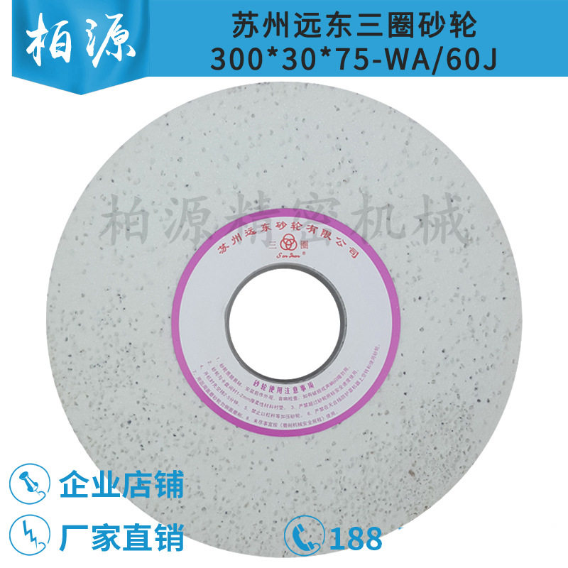 高精度磨床WA300*40*127大气孔砂轮胶辊磨床苏州远东三圈白刚玉