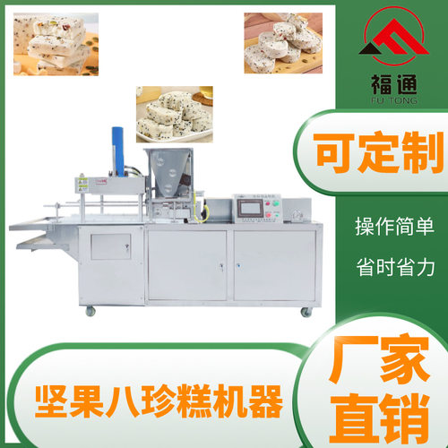坚果八珍糕机器 八珍糕压块机自动压块成型形状大小可选一机多用