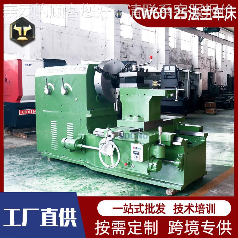 CW611CW6012525法兰车床 大直径落地式6大头车 W01C2重5 型卧式大