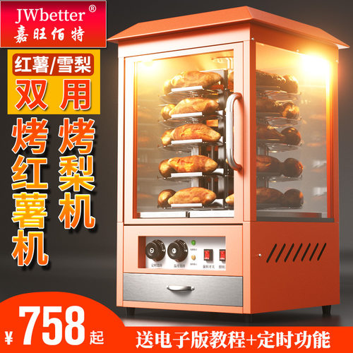 嘉旺佰特台式烤红薯机商用街头摆摊神器圆形电烤地瓜机全自动烤梨