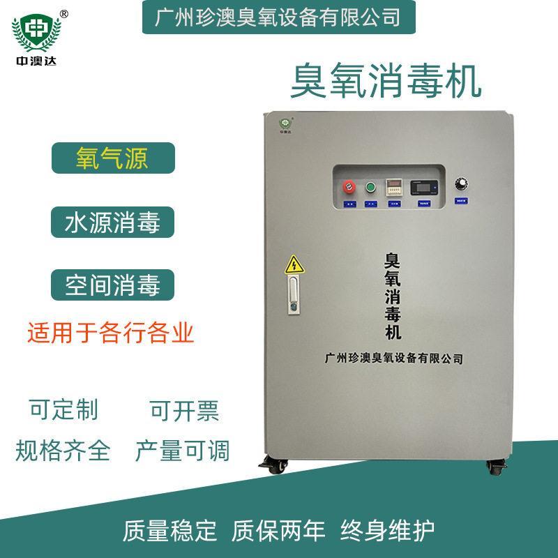 氧气源臭氧发生器100g污水循环水处理臭氧发生器水产养殖臭氧机