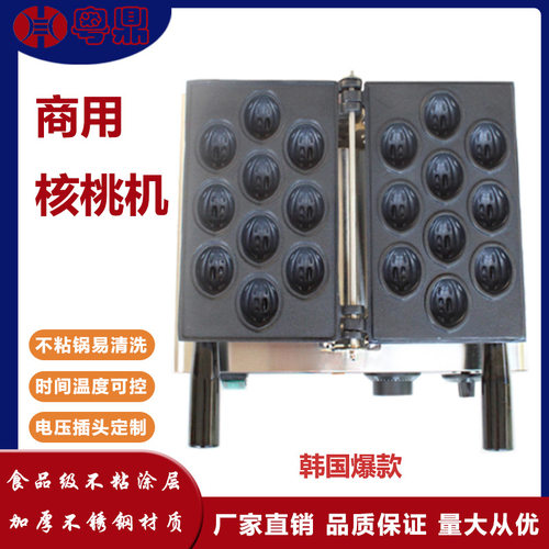商用核桃机韩国爆款核桃酥机10格核桃蛋烧机跨境网红小吃设备