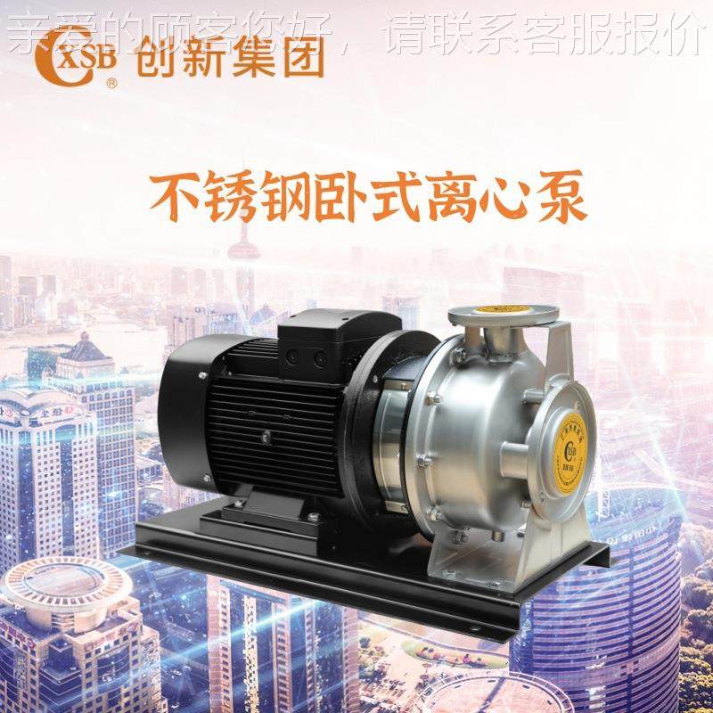 S系列不锈钢MLX卧离心卧泵式 单Z级离心泵 不锈钢式离心泵