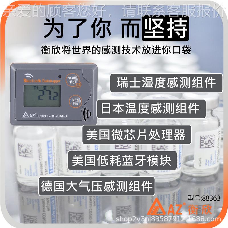 台88363温湾衡欣温883度63蓝牙记录器大气压温湿度记录仪测仪温度
