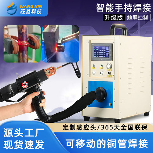 高频焊接机感应加热机空调铜管电焊机钎焊机热处理高频炉数字变频