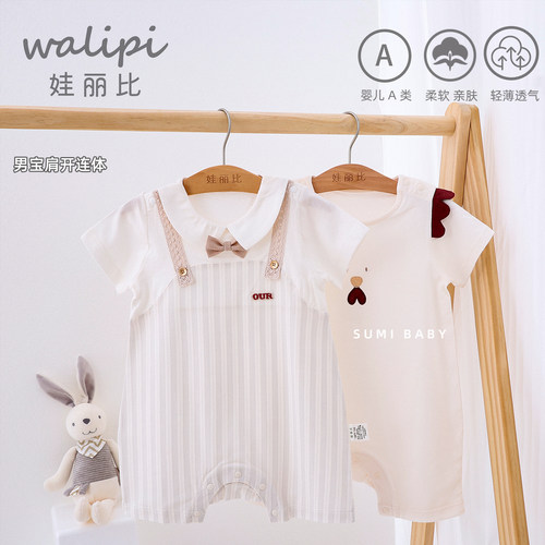 娃丽比婴儿衣服男宝宝肩开连体衣满月百天薄款超萌可爱外出哈衣夏