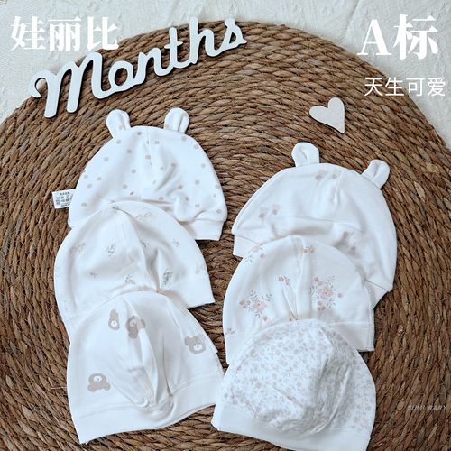 超软！很多妈宝都在买的新生胎帽