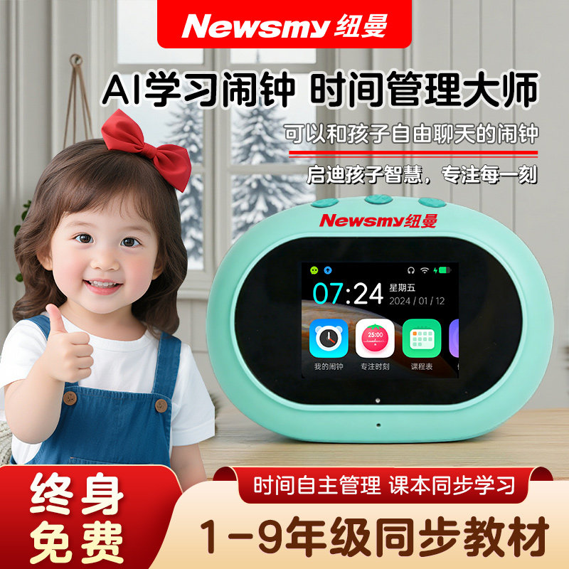 纽曼N1学生Ai智能闹钟