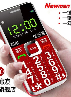 纽曼L66老人手机4G全网通老年手机超长待机直板按键移动联通电信版大屏大字大声超长待机男女学生手机功能机