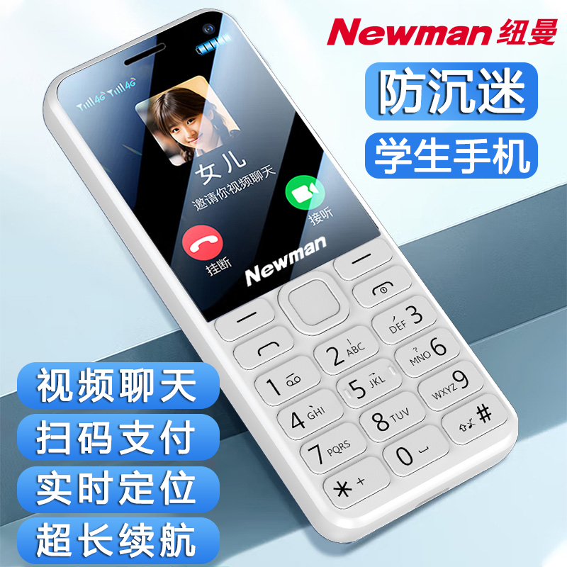 纽曼N80学生手机4G全网通