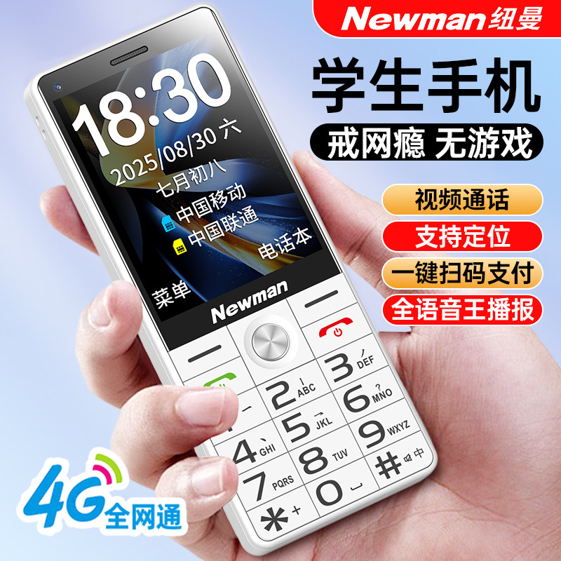 纽曼学生手机4G全网通老人手机微聊支付宝按键手机戒网瘾无游戏长待机小学生百元初高中生5G卡非安卓智能手机