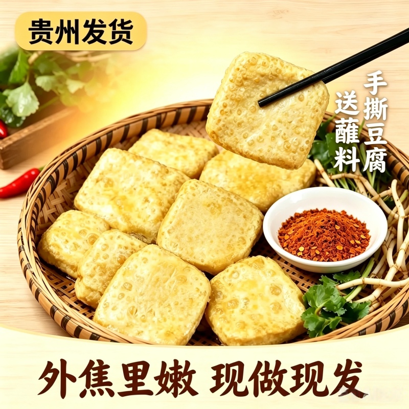贵州大方六龙正宗土特产臭豆腐手撕豆腐干烙锅油炸手工手撕小豆干