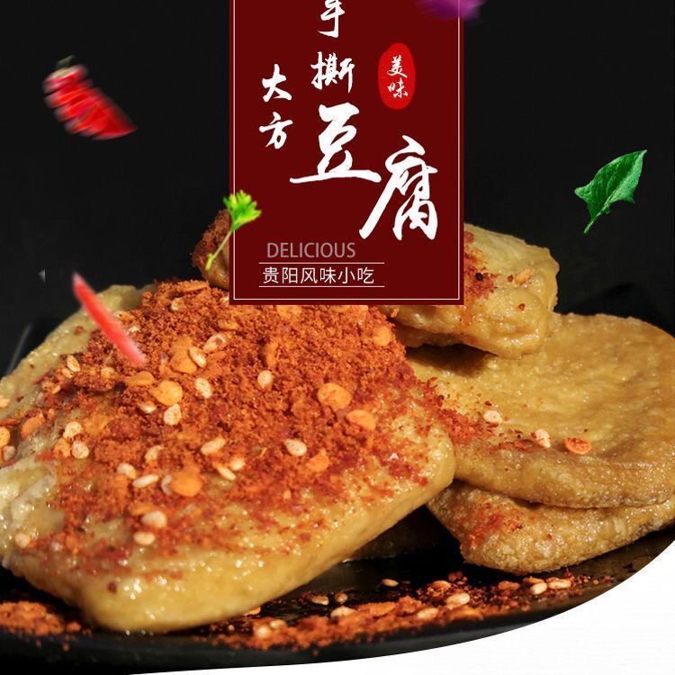 贵州毕节大方手撕豆腐干特产烙锅手撕豆腐零食商用家用贵州豆腐