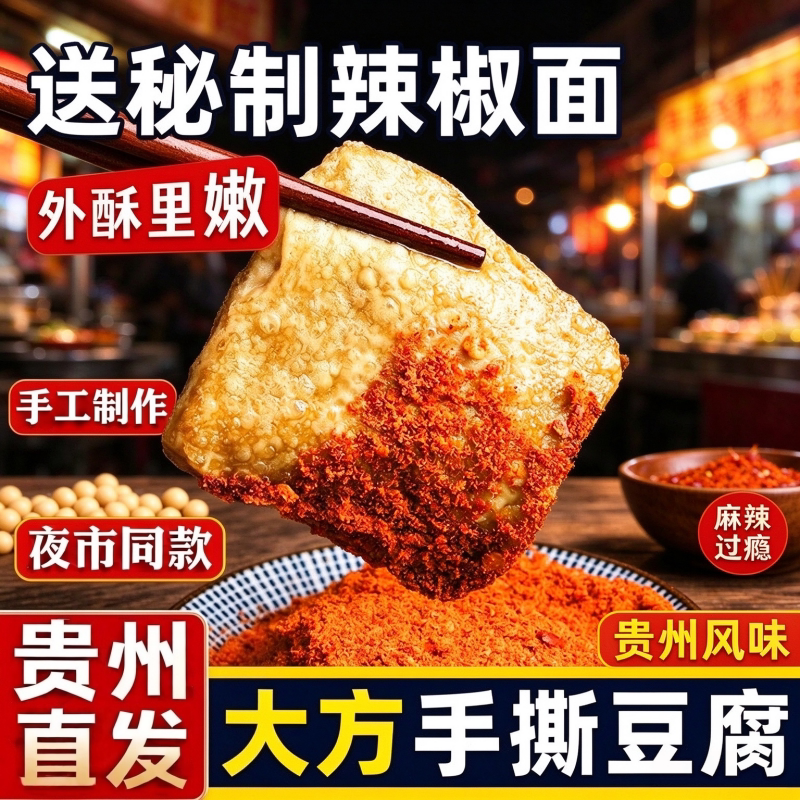 贵州特产毕节大方六龙正宗手撕烤豆干油炸小吃烙锅烧烤臭豆腐批发