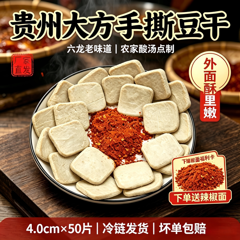 毕节大方六龙手撕臭豆腐贵州特产烙锅烧烤豆腐干包邮送辣椒面
