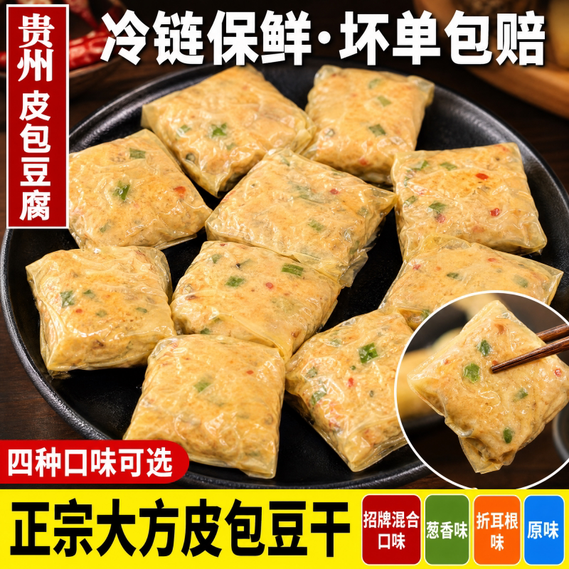 贵州家乡味皮包豆腐毕节特产20片