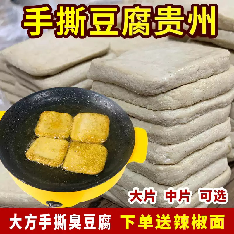 贵州大方手撕豆腐干臭豆腐正宗毕节特产小吃油炸烙锅烧烤批发商用