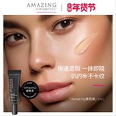 奥玛珍Amazing遮瑕液黑眼圈痘印遮瑕膏提亮液化妆师遮瑕神器6ml