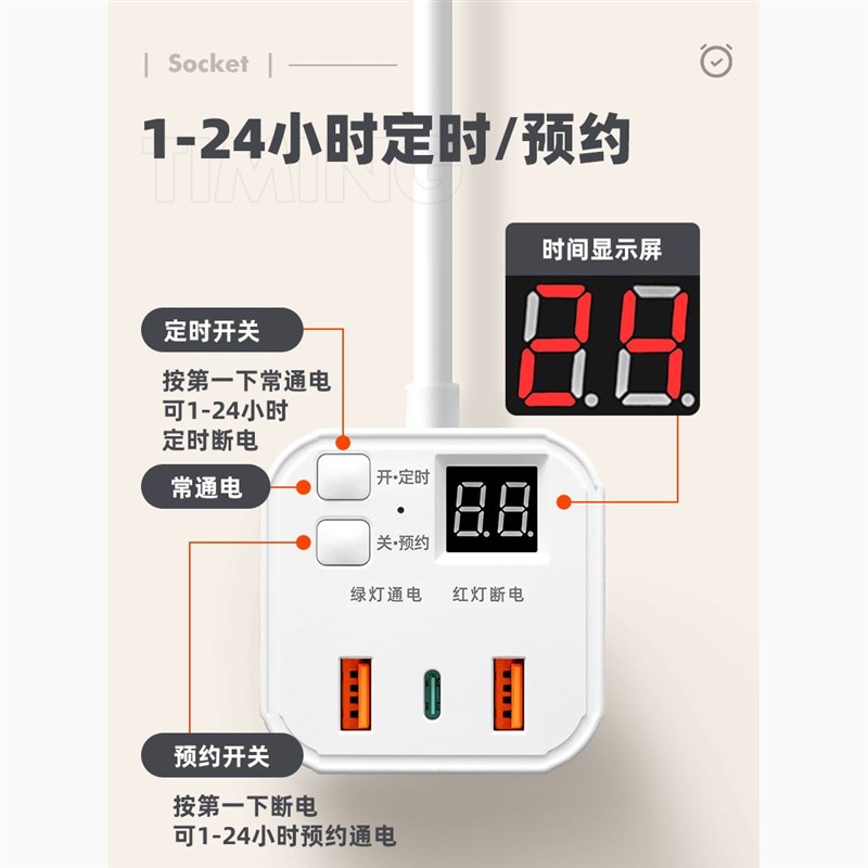 创意USB插座防过充智能u定时扦座多功能预约排插手机充电接插线板