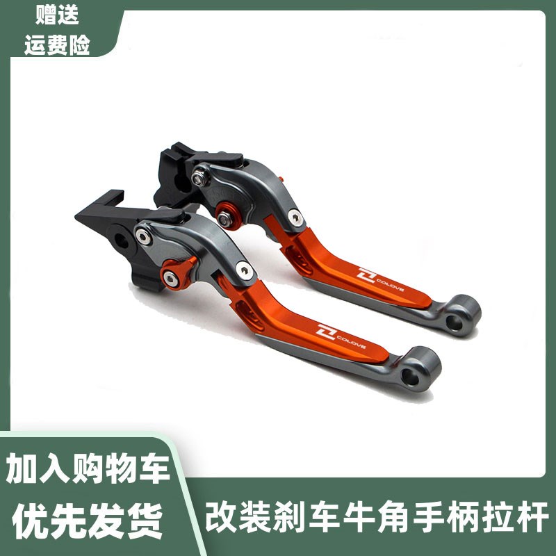 适用凯越321R/RR 500X/F 525X 400X/F 321F改V装刹车牛角离合拉杆