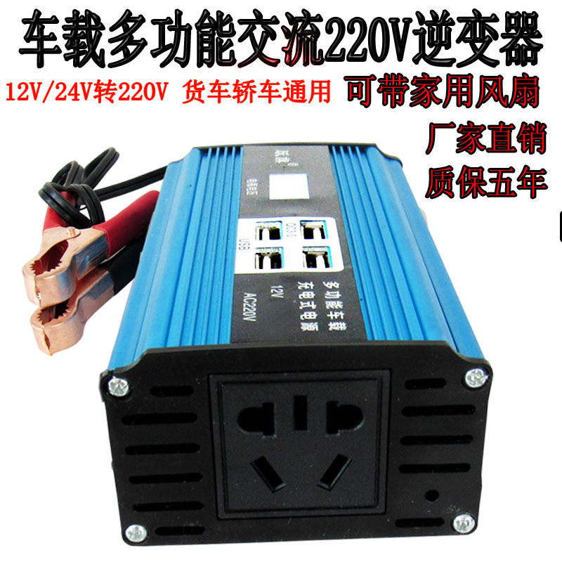 12V24V通用转交流220V电车载家用多J功能充电式逆变器转换器升压