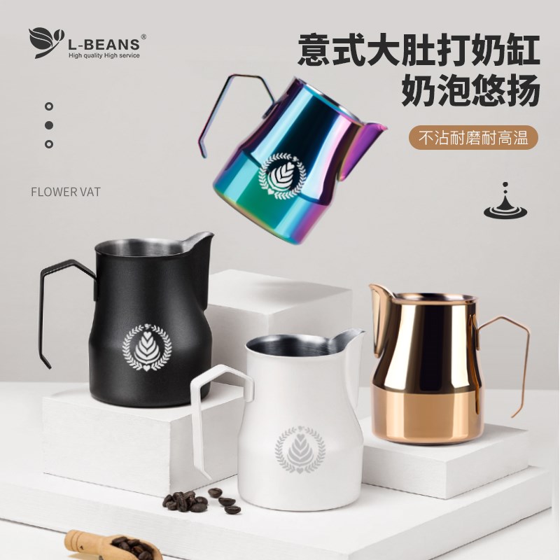LBEANS意式大肚打奶不锈钢咖啡拉E花缸奶泡杯咖啡师专用长嘴打奶