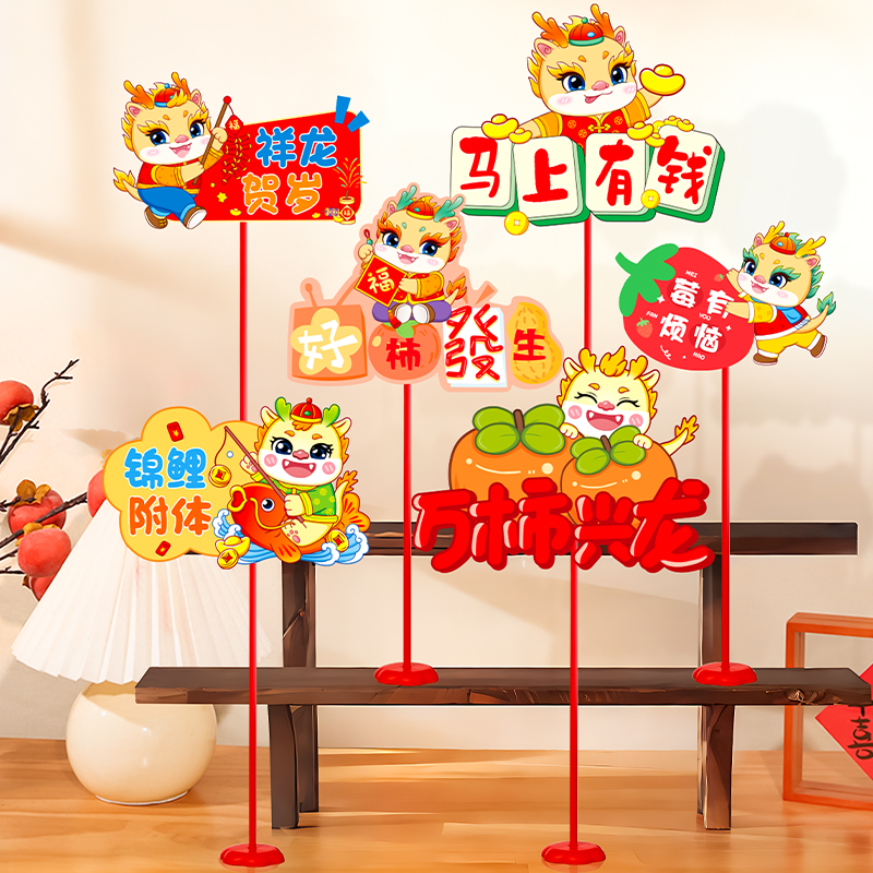 新年装饰品桌飘幼儿园学校教室场景布置公司N年会舞台活动氛围装