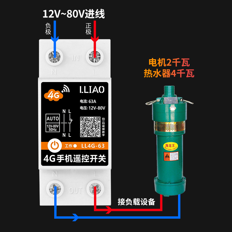 12V直流4Gh手机远程遥控开关智能无线控制器大功率路灯电源时控24
