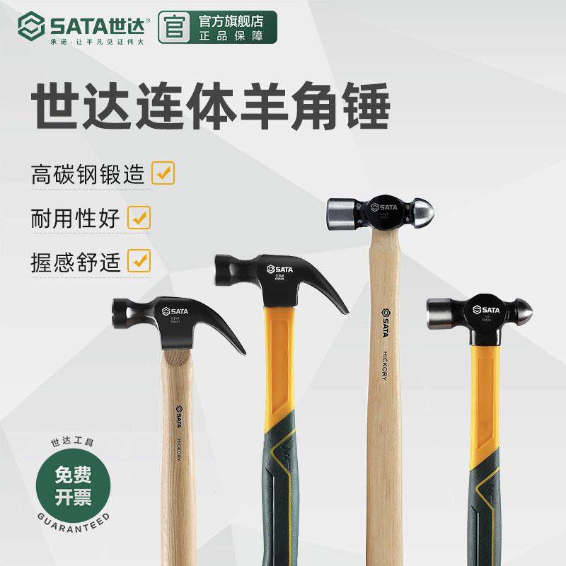 世达五金工具大号家用木工一体木柄把榔头工地锤头连体羊角锤子