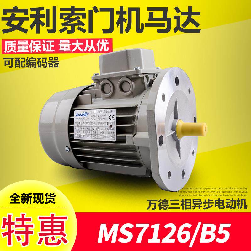 安利索门机/MS7126/B5门电机/安利索电梯门机马达/三相异步电动机