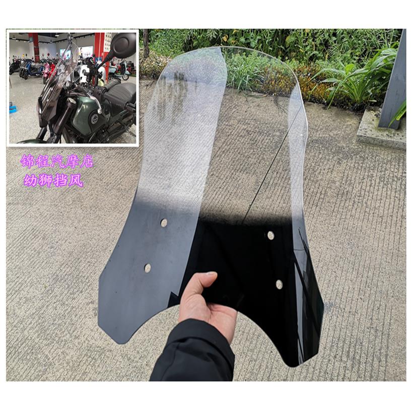 摩托车透明挡风玻璃 幼狮500高清挡风玻璃板圆灯车改装加高前风挡